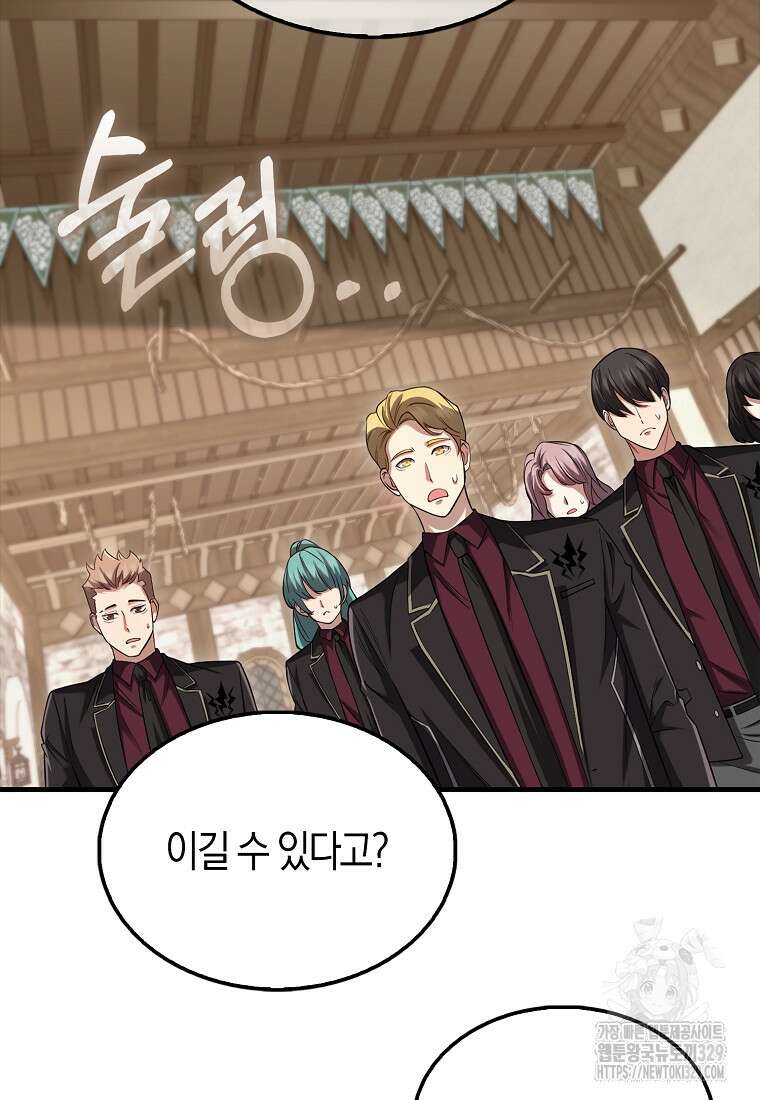 올 힘 마법사 18화 68