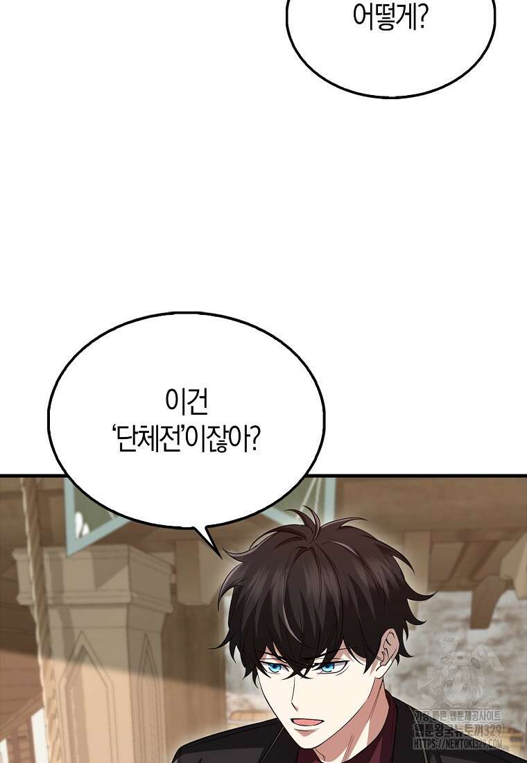 올 힘 마법사 18화 69
