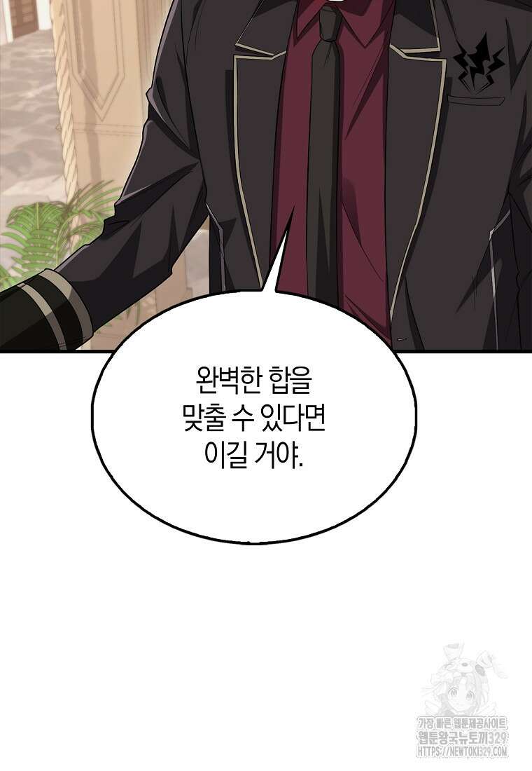 올 힘 마법사 18화 70