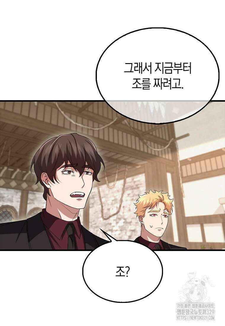 올 힘 마법사 18화 71
