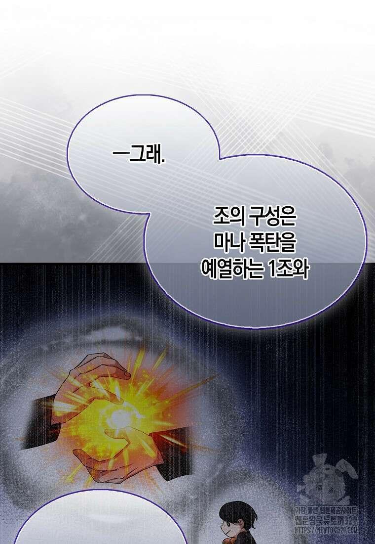 올 힘 마법사 18화 72