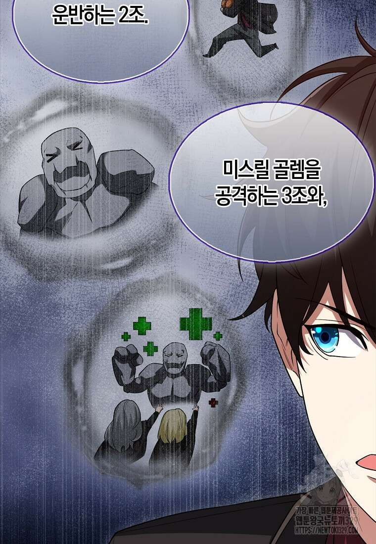 올 힘 마법사 18화 73