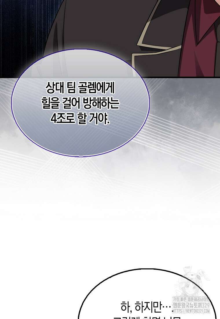 올 힘 마법사 18화 74