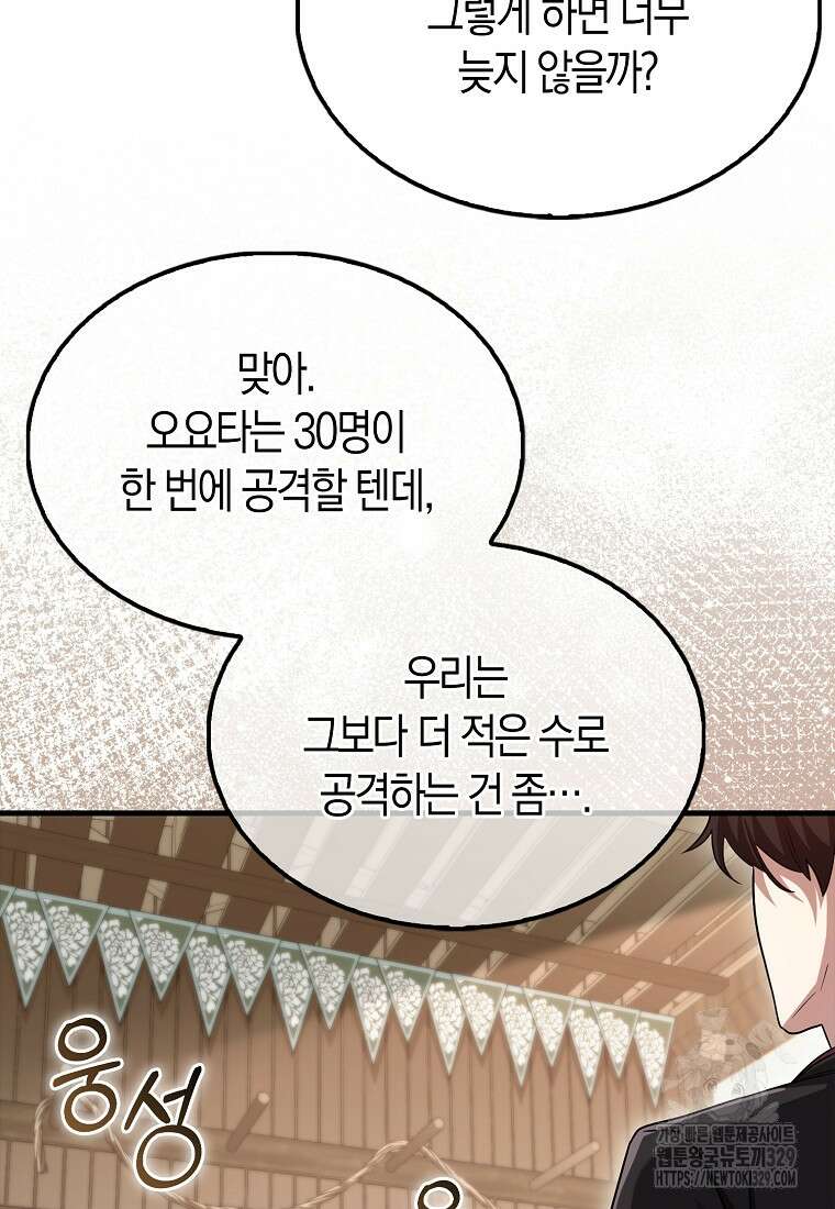 올 힘 마법사 18화 75