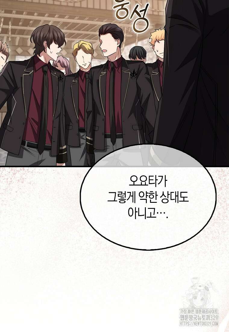 올 힘 마법사 18화 76