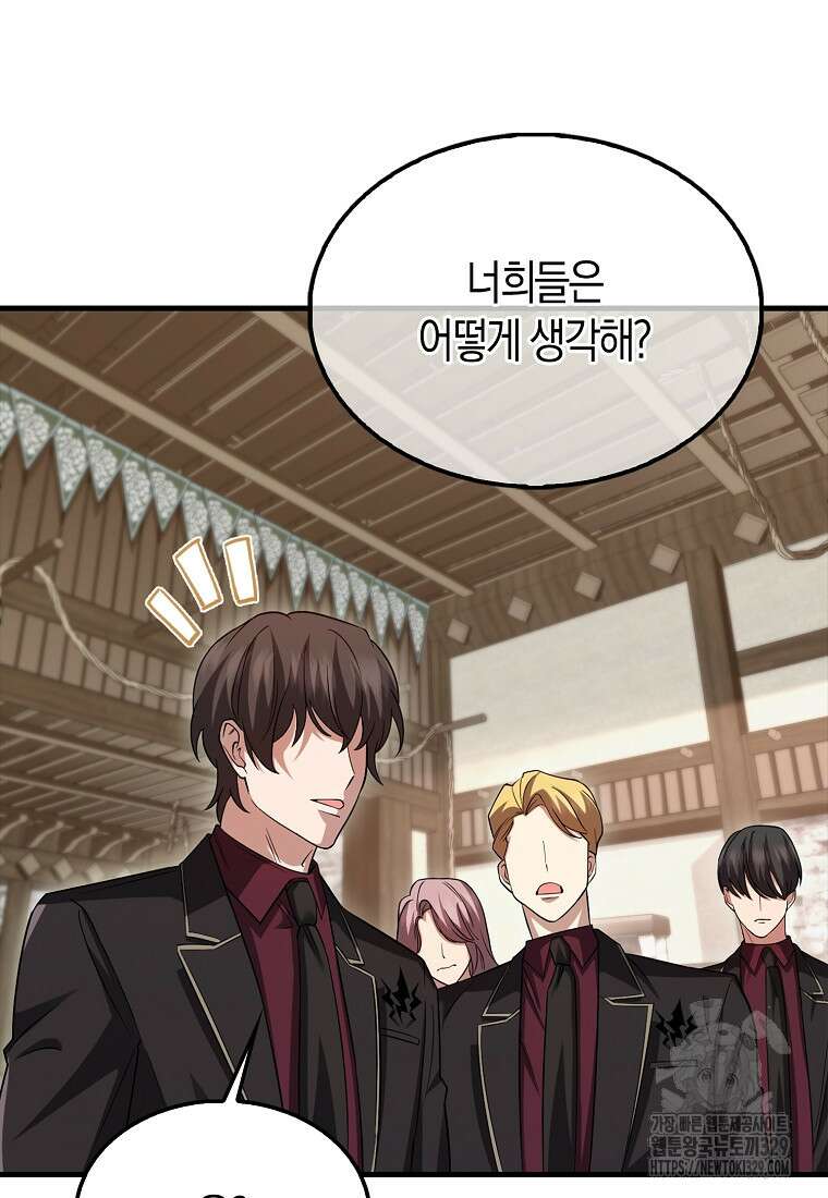 올 힘 마법사 18화 78