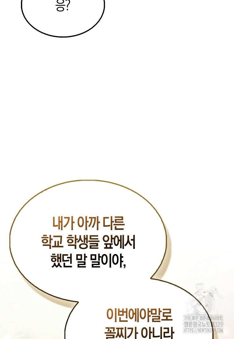 올 힘 마법사 18화 79