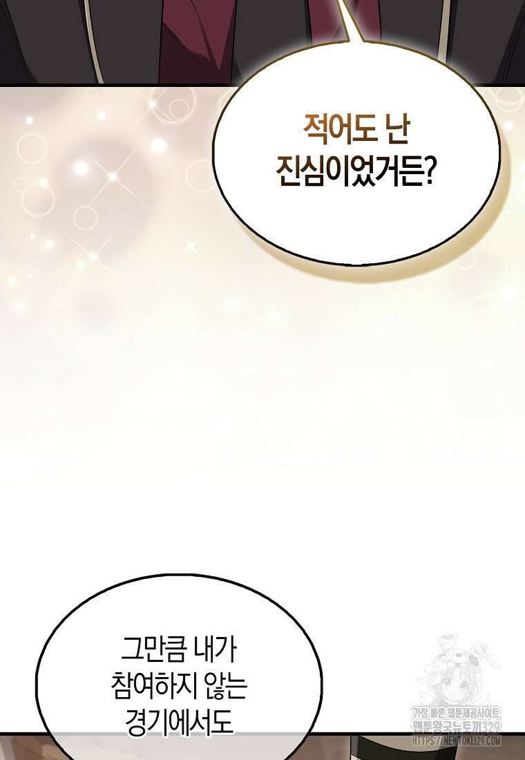 올 힘 마법사 18화 81