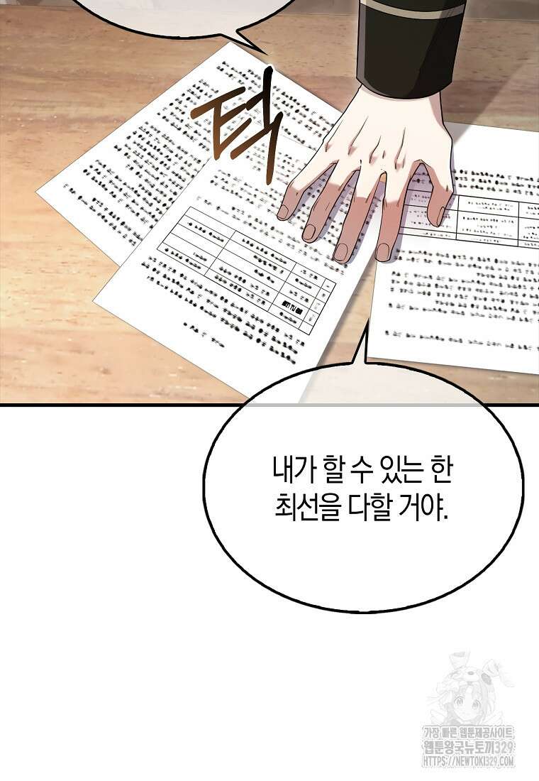 올 힘 마법사 18화 82