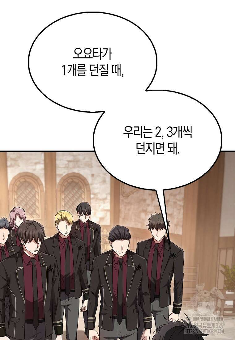 올 힘 마법사 18화 83