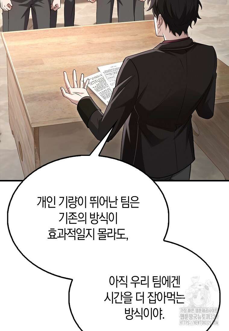올 힘 마법사 18화 84
