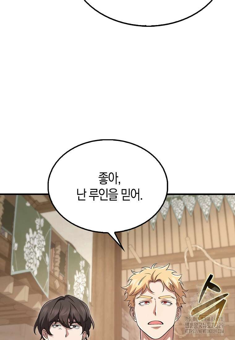 올 힘 마법사 18화 85