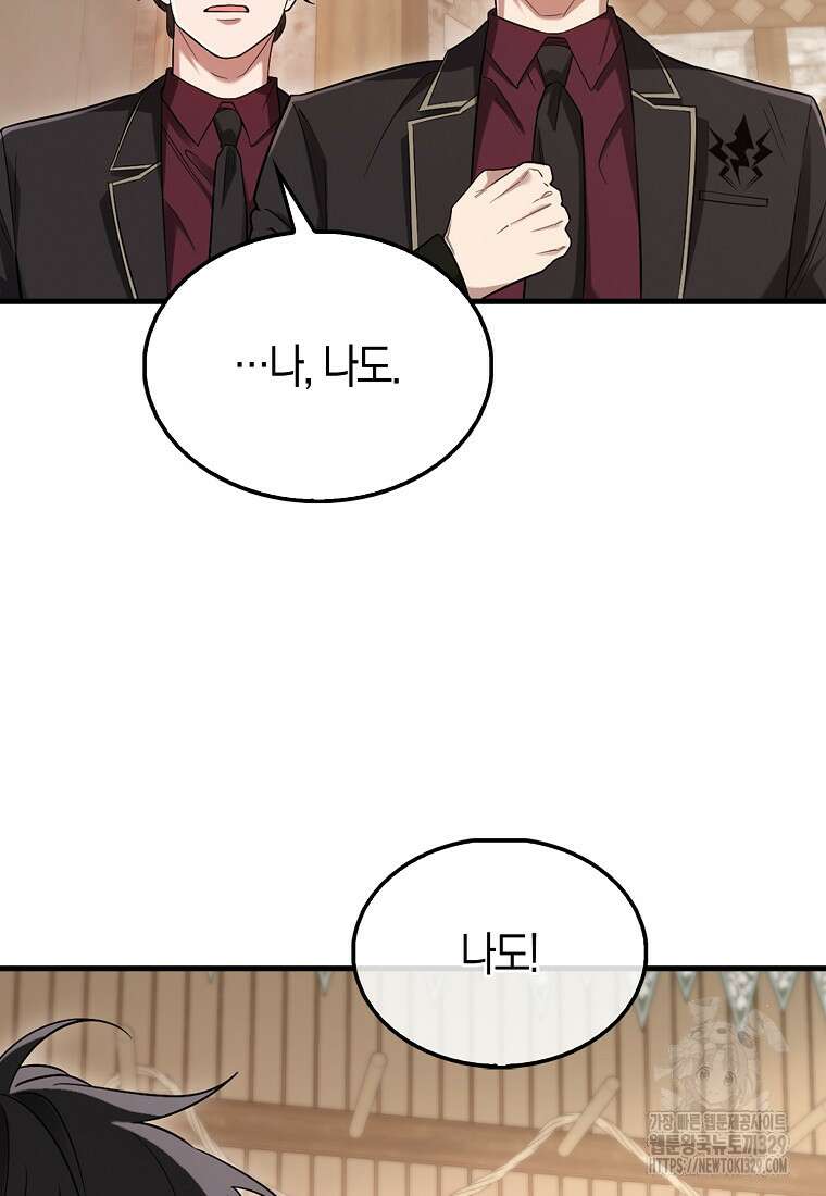 올 힘 마법사 18화 86