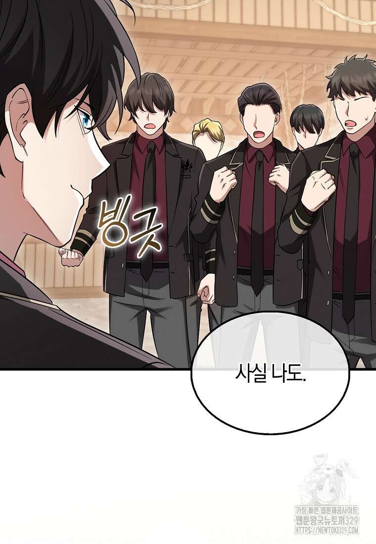 올 힘 마법사 18화 87