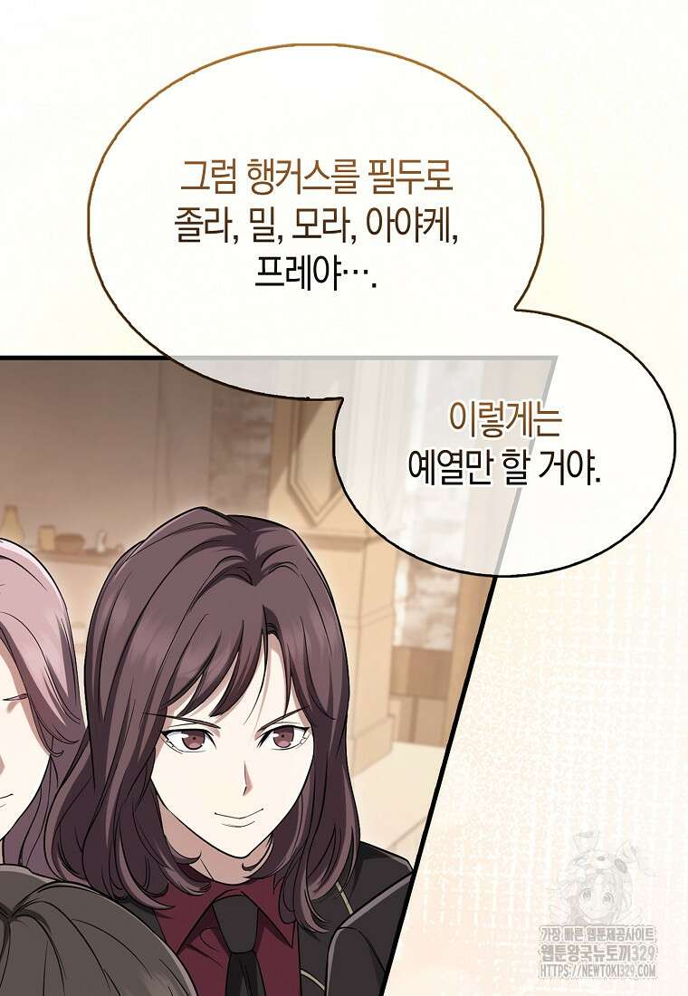 올 힘 마법사 18화 88