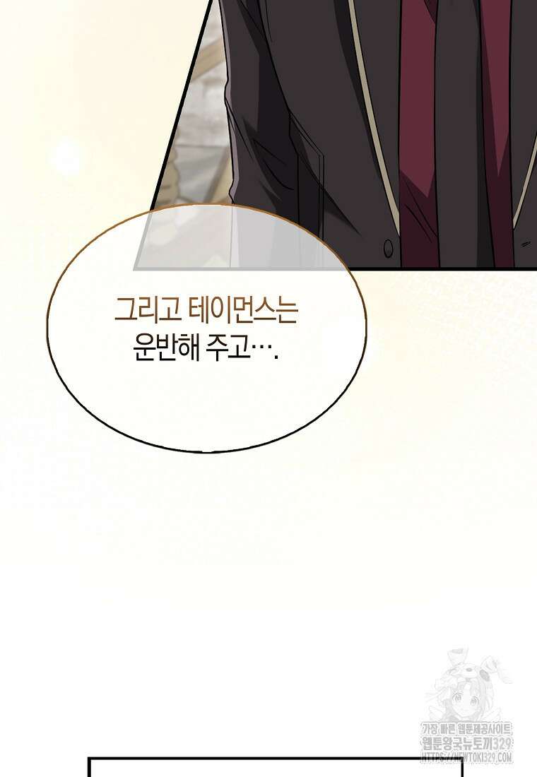 올 힘 마법사 18화 90