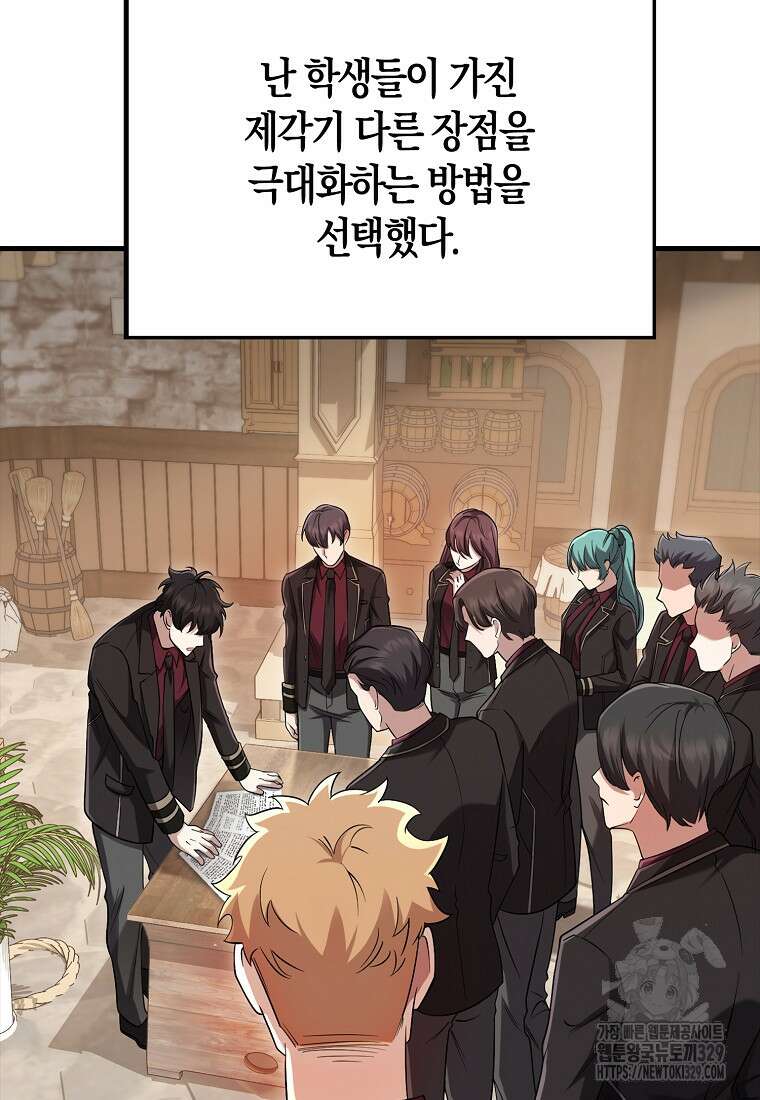 올 힘 마법사 18화 91