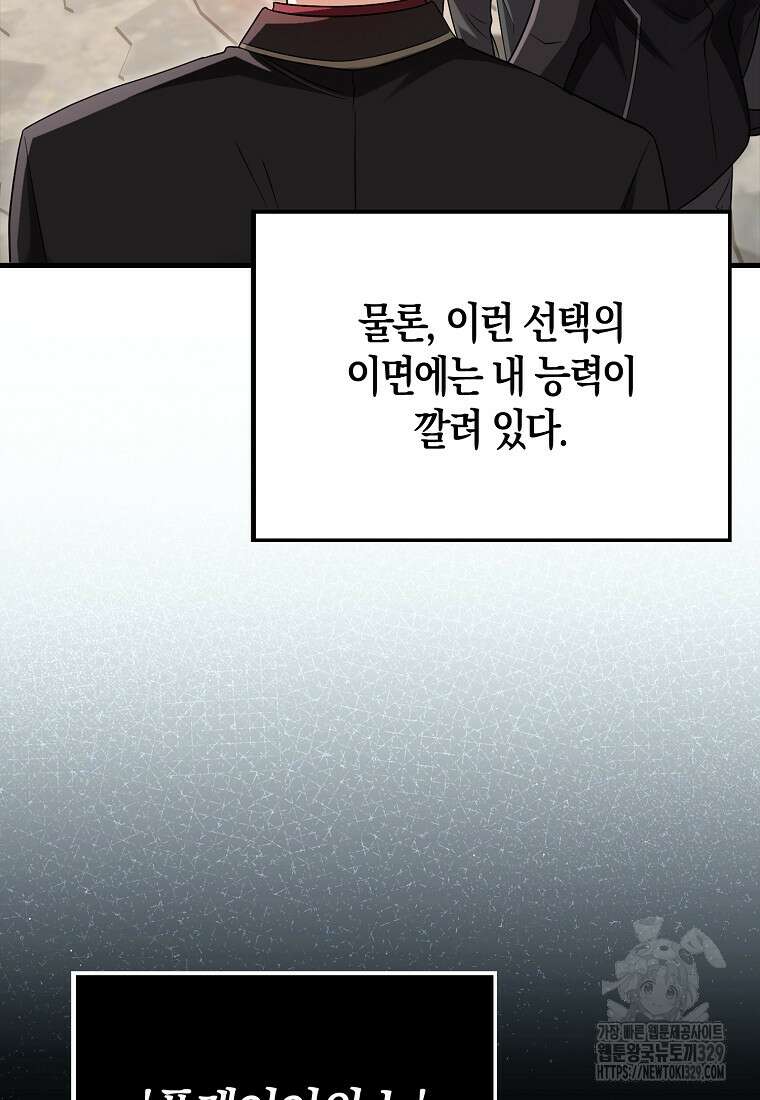 올 힘 마법사 18화 92