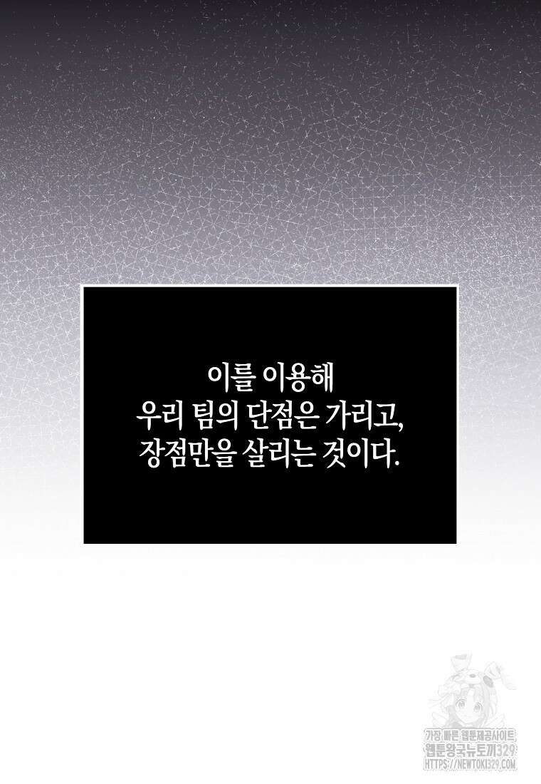 올 힘 마법사 18화 95