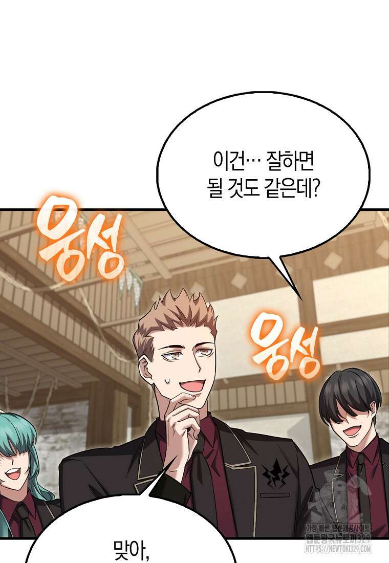 올 힘 마법사 18화 96