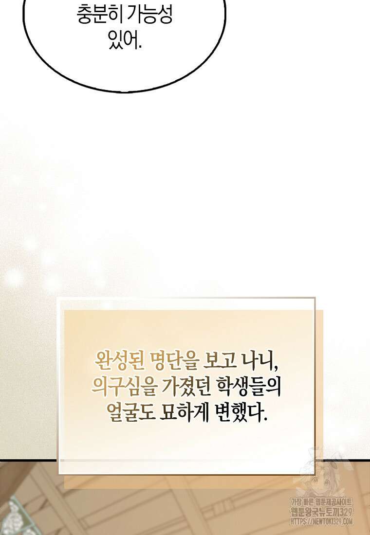 올 힘 마법사 18화 97