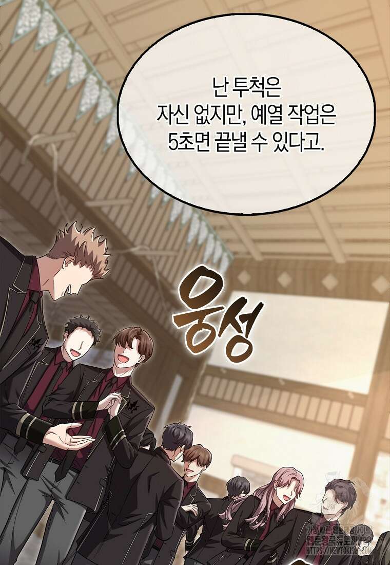올 힘 마법사 18화 98