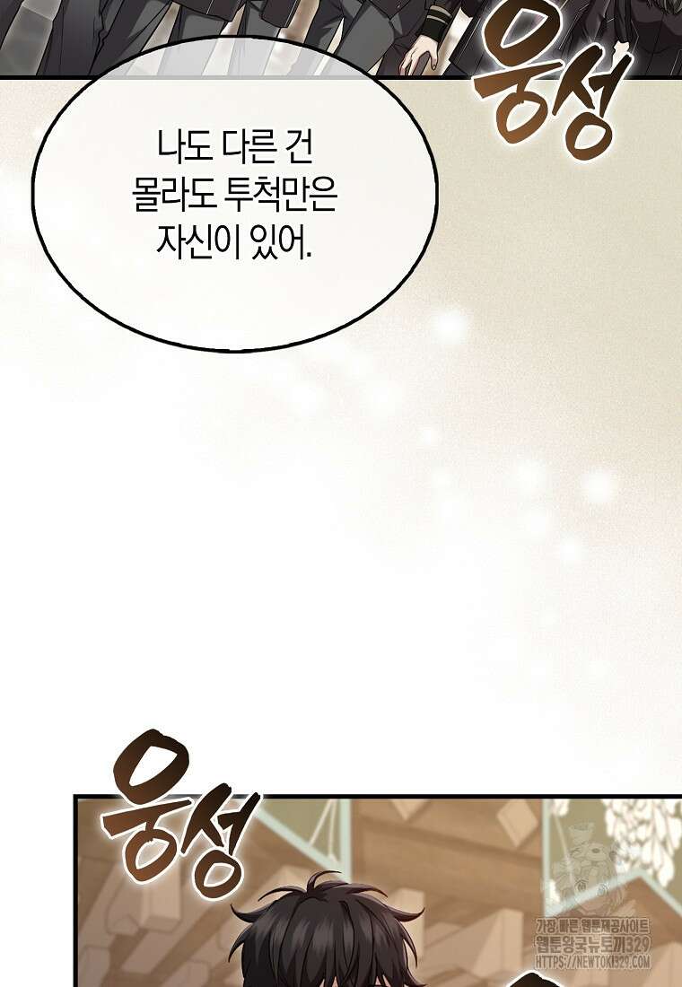 올 힘 마법사 18화 99