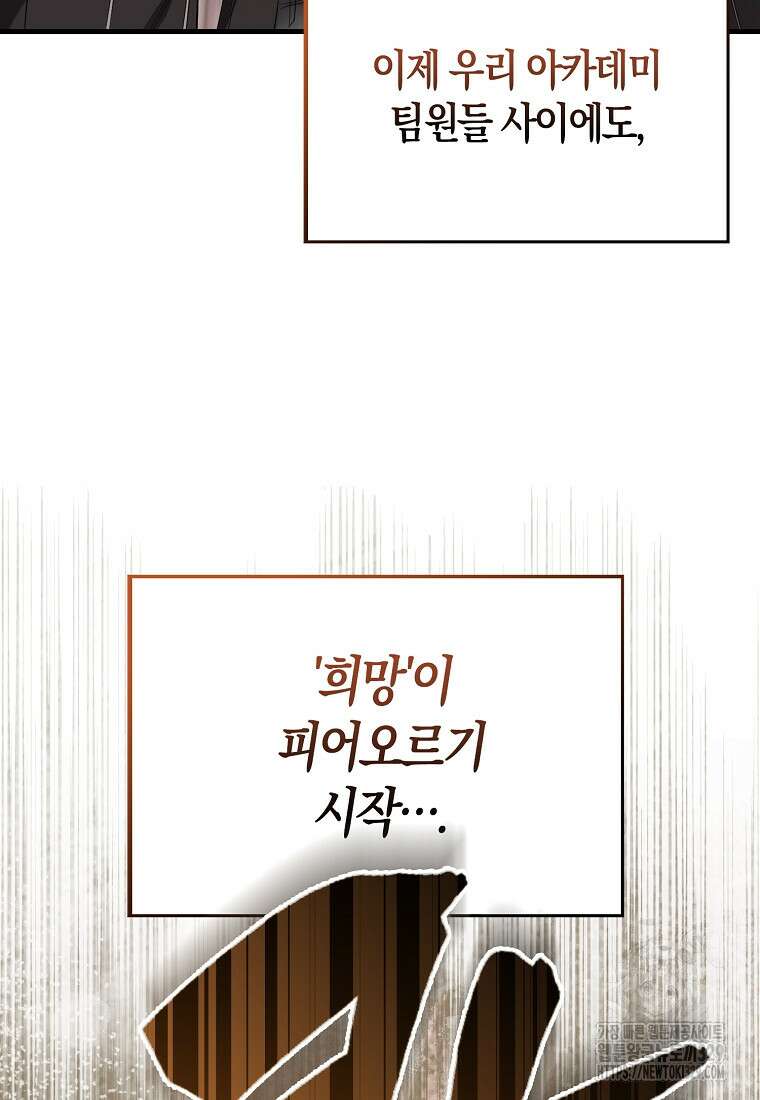 올 힘 마법사 18화 102