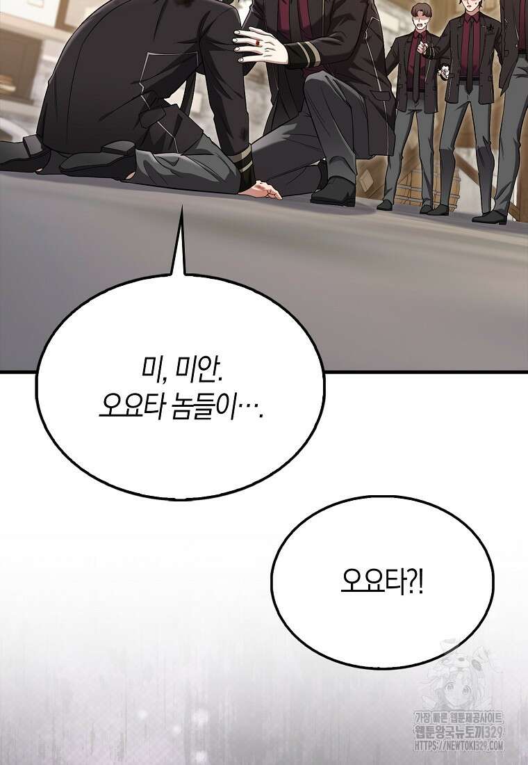 올 힘 마법사 18화 107