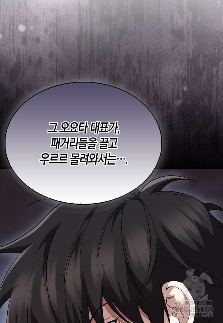올 힘 마법사 18화 108
