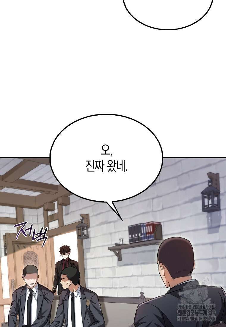 올 힘 마법사 18화 112