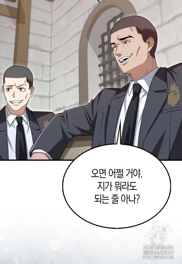 올 힘 마법사 18화 114