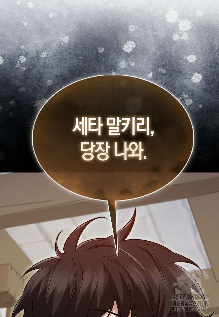 올 힘 마법사 18화 115