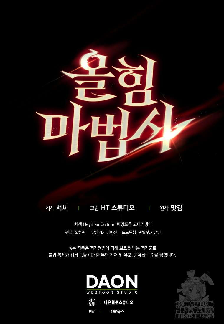 올 힘 마법사 18화 118