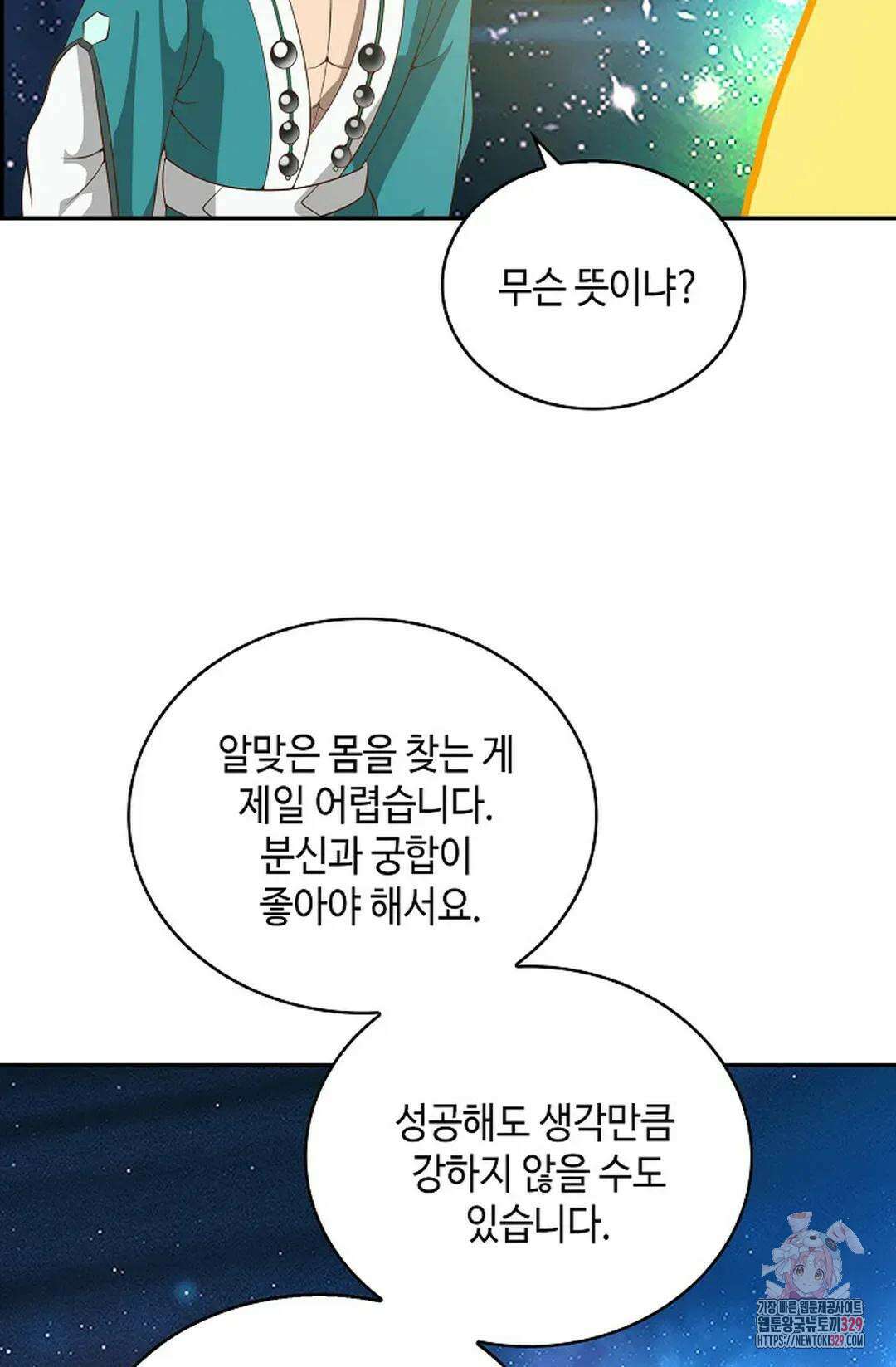 무련전봉 1164화 56