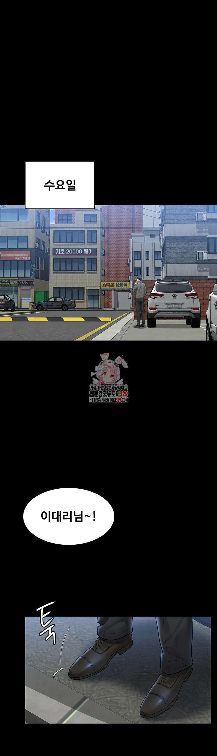 직장관리자 권한 106화 1