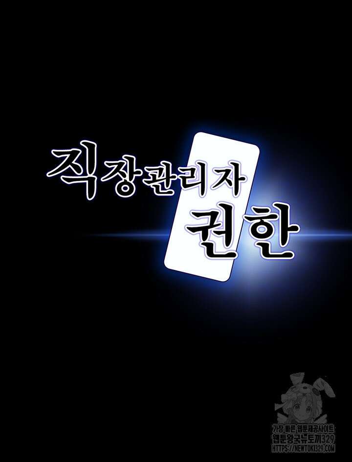 직장관리자 권한 106화 4
