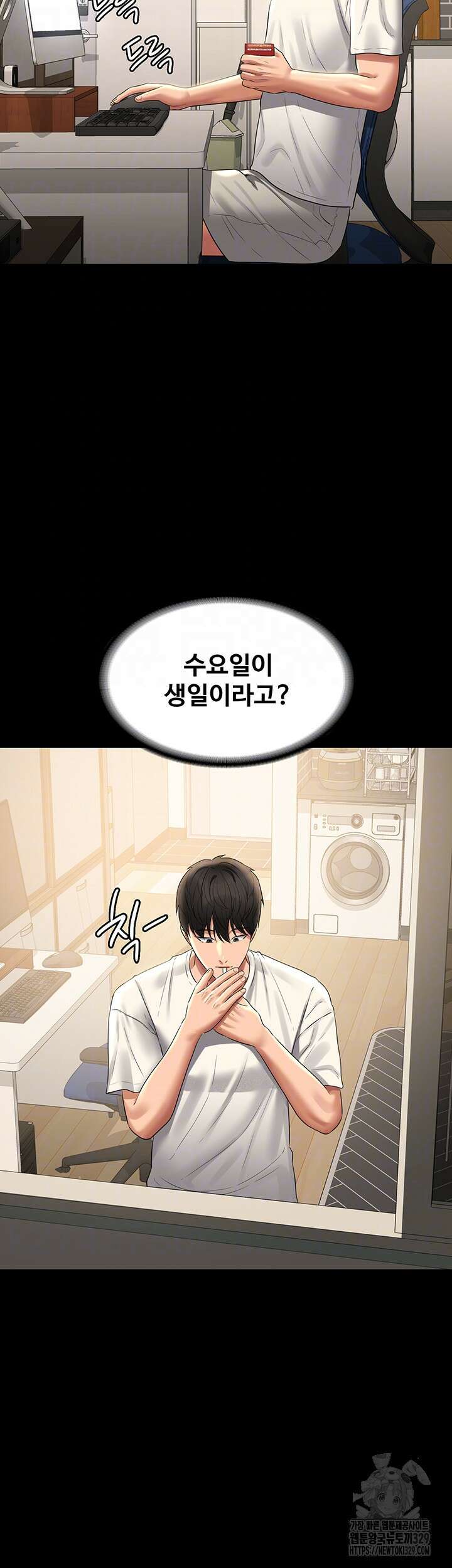 직장관리자 권한 106화 6