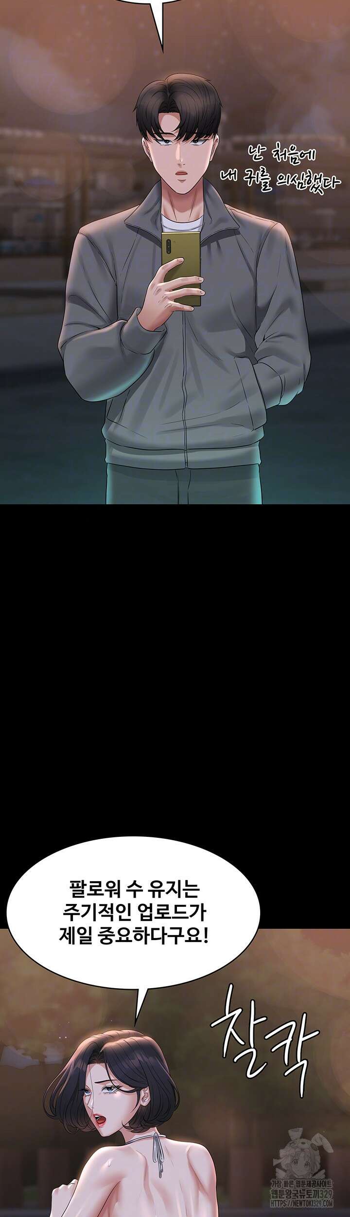 직장관리자 권한 106화 9