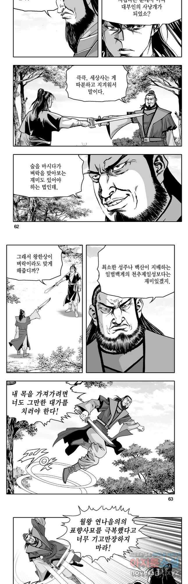 대도천심 74화 2