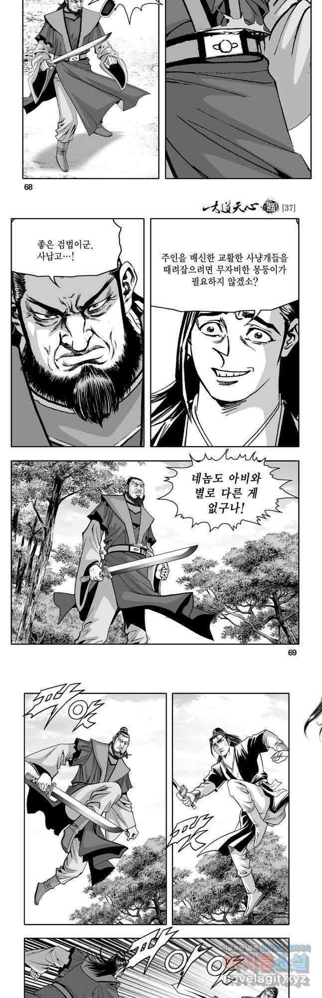 대도천심 74화 5