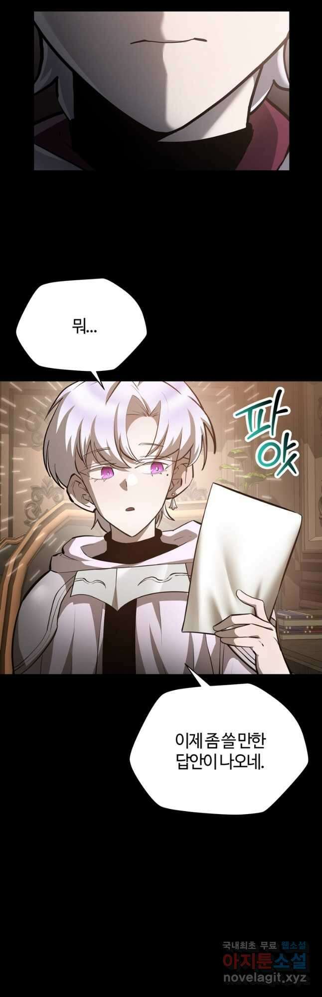 헬무트 62화 8