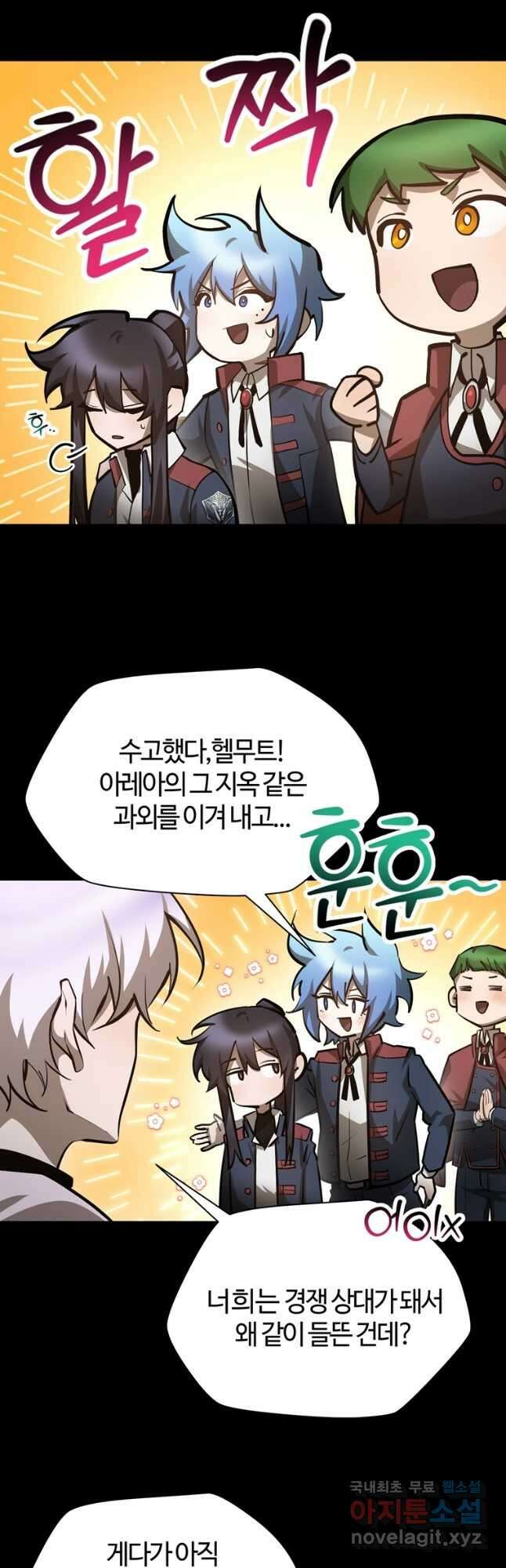 헬무트 62화 9