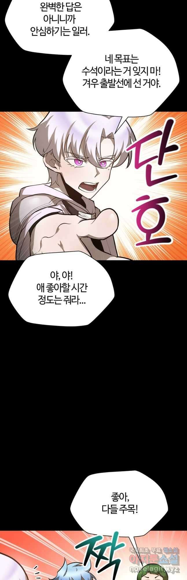 헬무트 62화 10