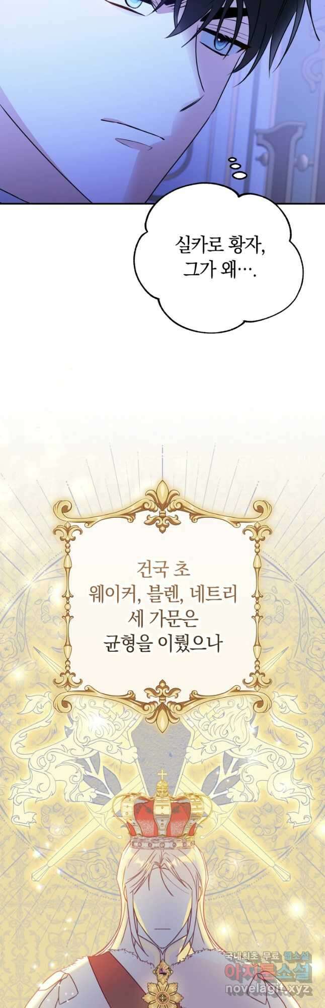 악녀는 대공을 사로잡았다 24화 3