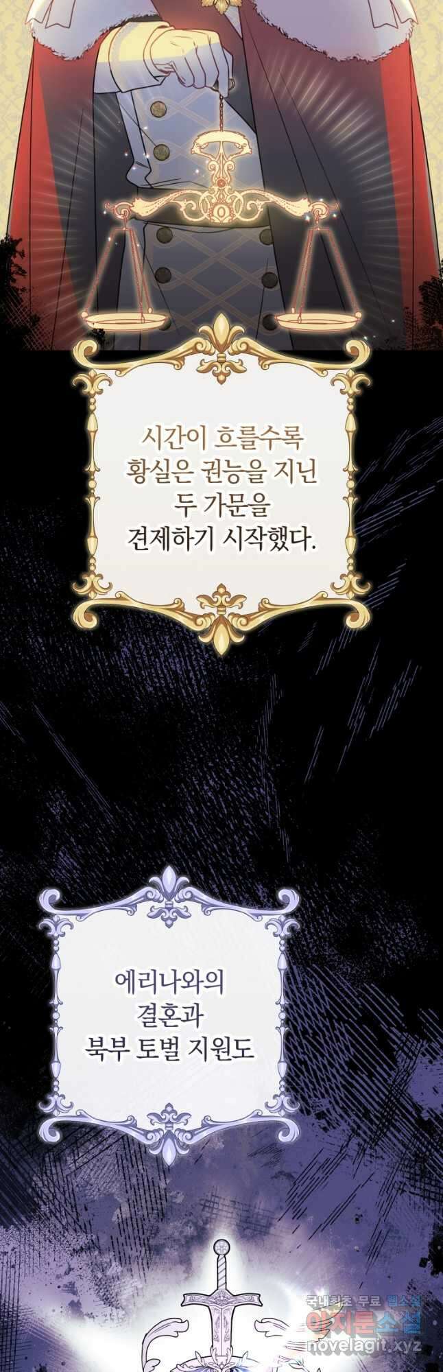 악녀는 대공을 사로잡았다 24화 4