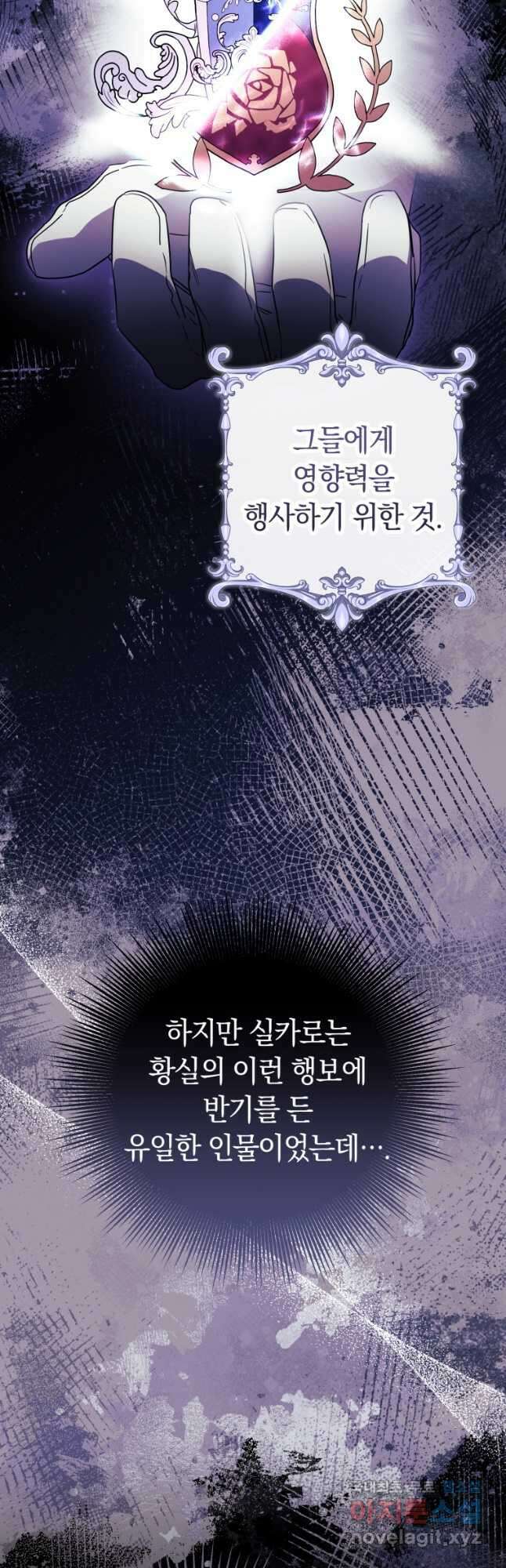 악녀는 대공을 사로잡았다 24화 5