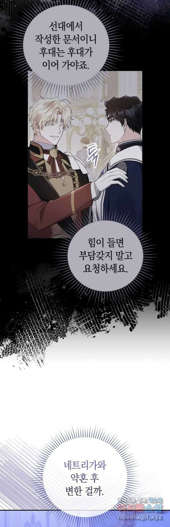 악녀는 대공을 사로잡았다 24화 6