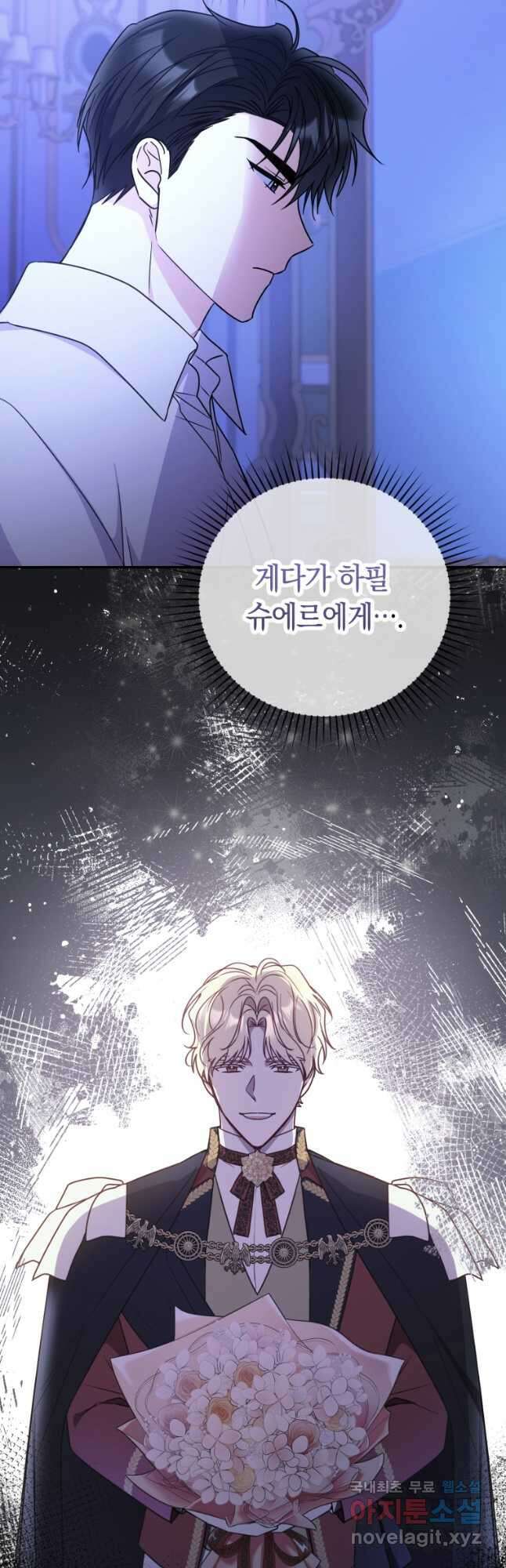 악녀는 대공을 사로잡았다 24화 7