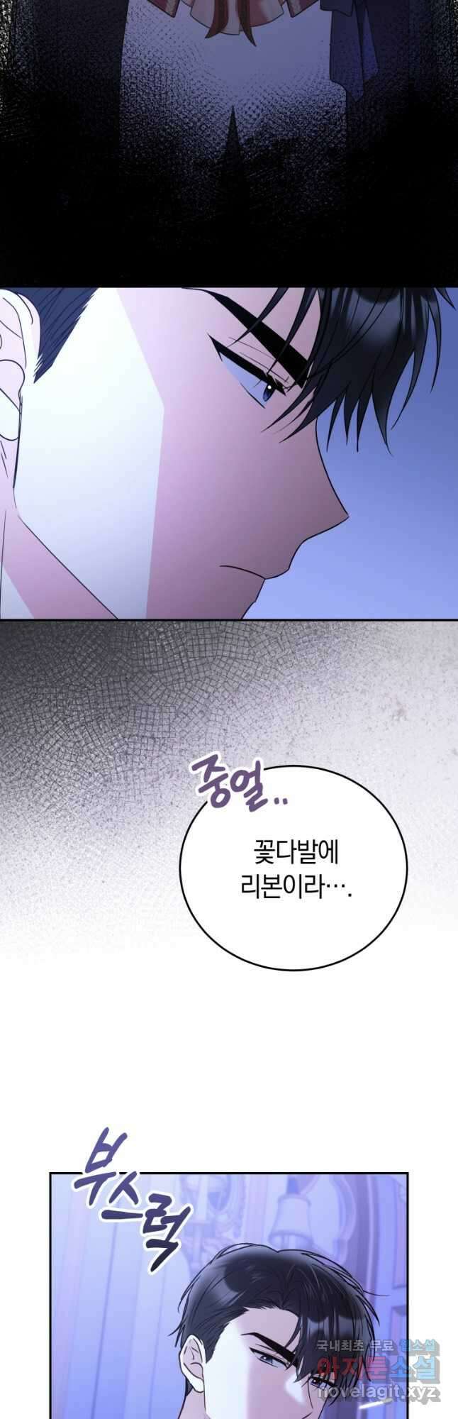 악녀는 대공을 사로잡았다 24화 8